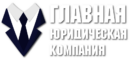 логотип Главной юридической компании
